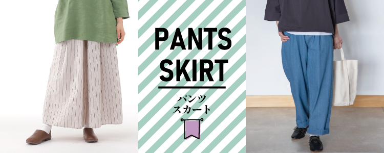 スカート