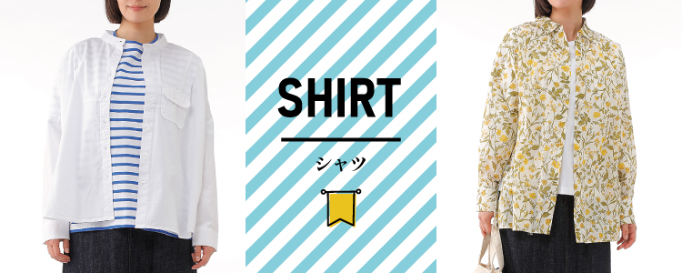 シャツ