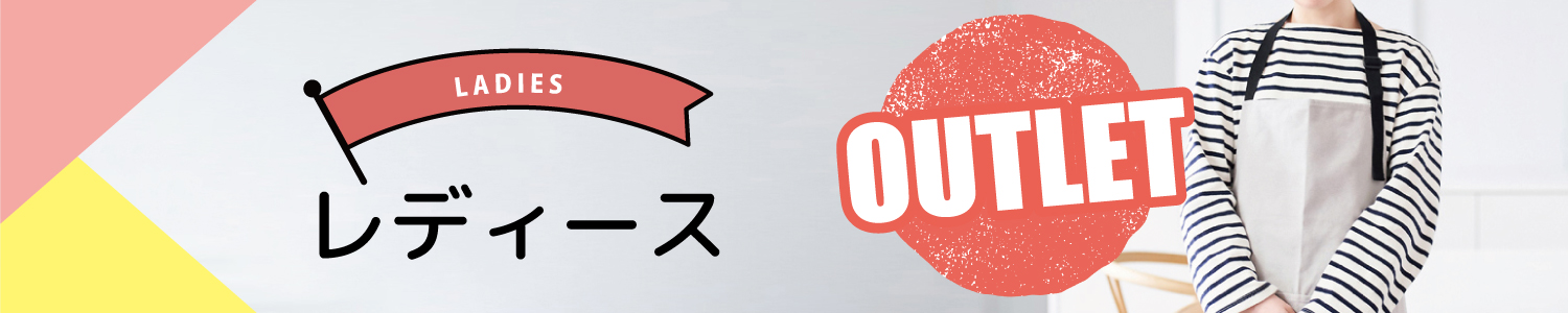 レディースラインナップ
