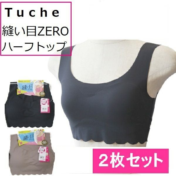 トゥシェ　ハーフトップ　2枚 Tuche グンゼ GUNZE トゥシェ ハーフトップ シームレス レディース