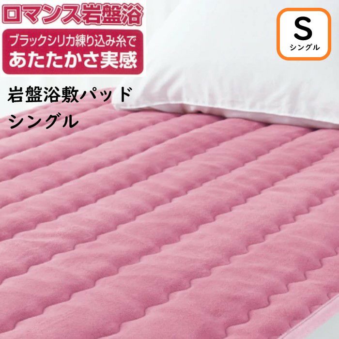 こだわりの高品質寝具からタオル・ガーゼまで40%OFF 【ロマンス岩盤浴