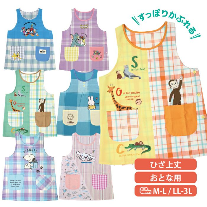 保育士用品の通販｜保育士エプロンならGaccos(ガッコス)