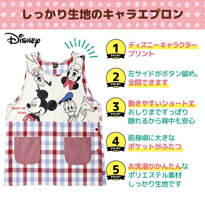 保育士さん介護士さんにおすすめの大人用ディズニーキャラクター