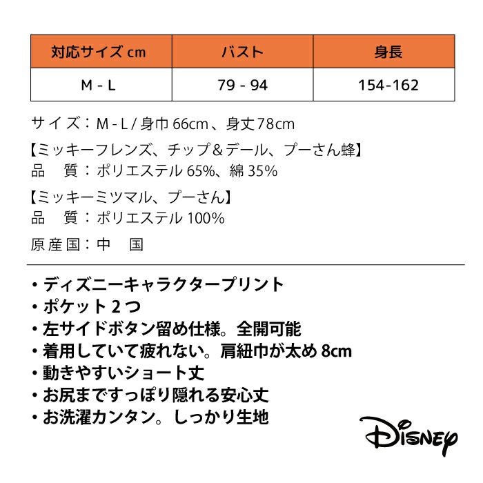 保育士さん介護士さんにおすすめの大人用ディズニーキャラクター