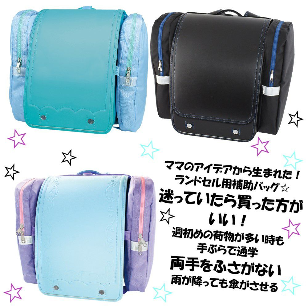 ママのアイデアから生まれた！ランドセル用補助バッグのサンドセルです